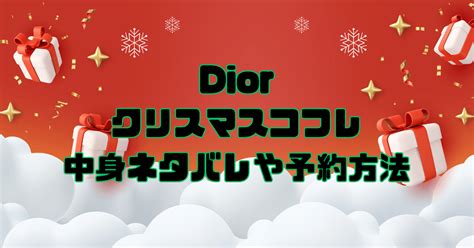 dior クリスマスコフレ キラキラ|Christmas 2024: The Dior Ball of Dreams .